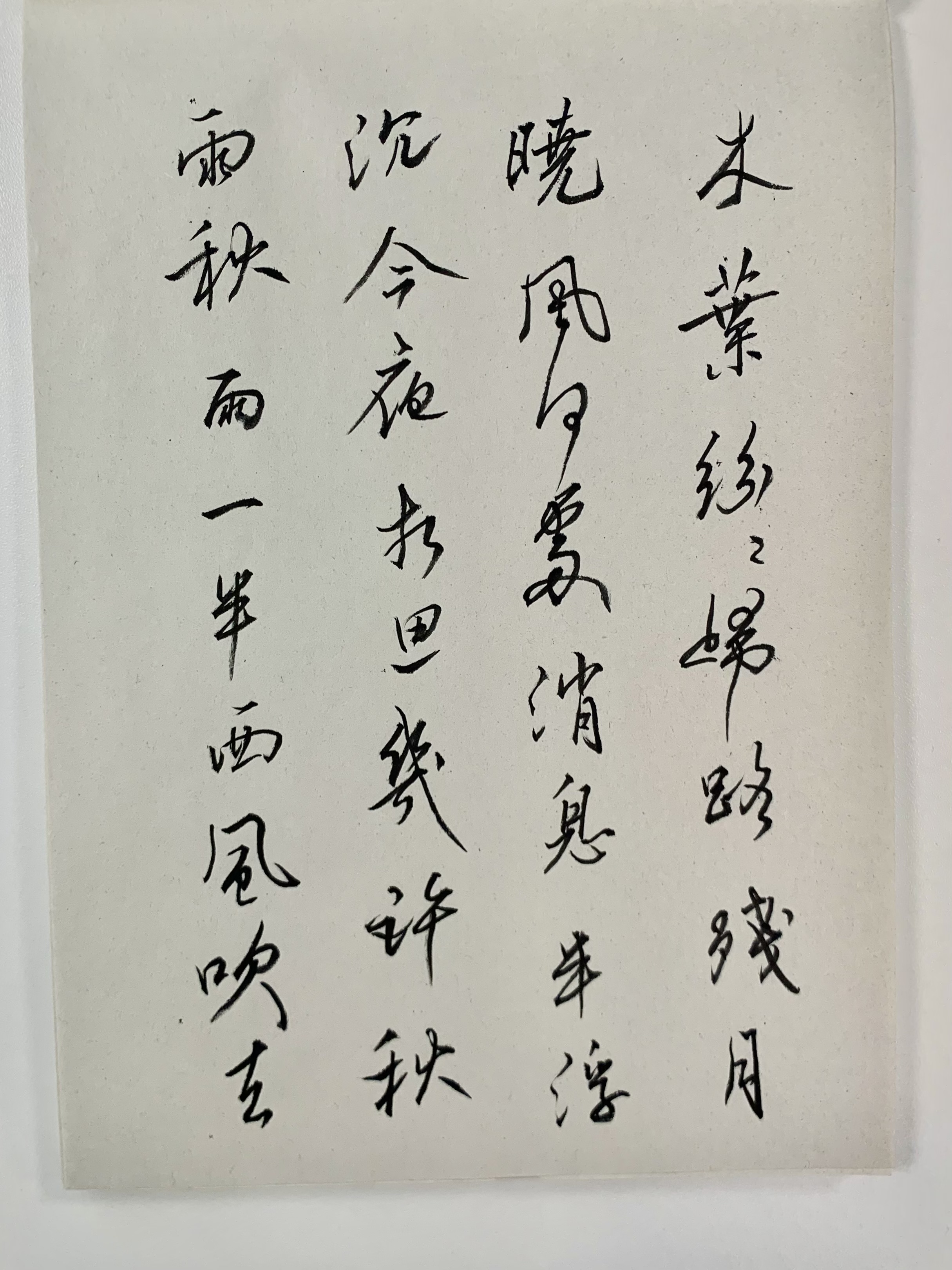 Chinese calligraphy piece 3